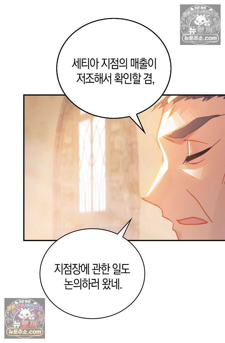 코어 올마스터: 한계 찢고 왕의 길로 21화 57