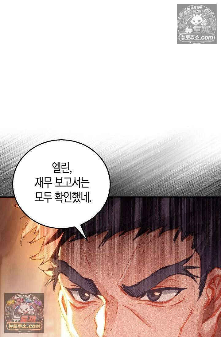 코어 올마스터: 한계 찢고 왕의 길로 21화 58