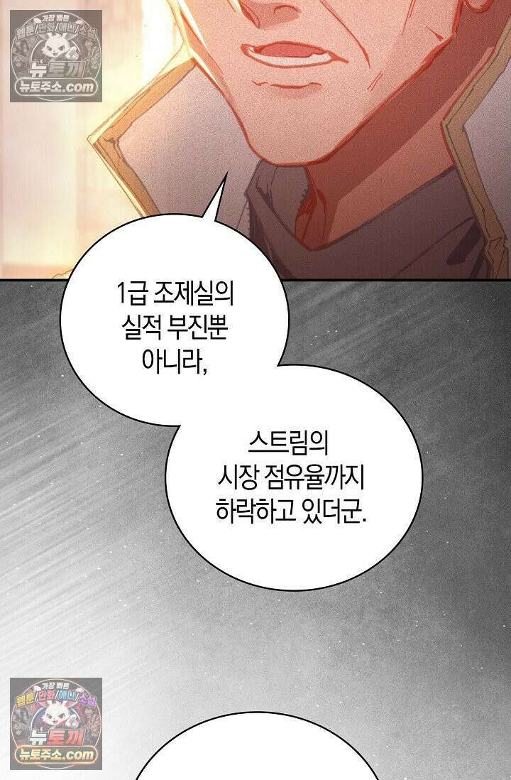 코어 올마스터: 한계 찢고 왕의 길로 21화 59