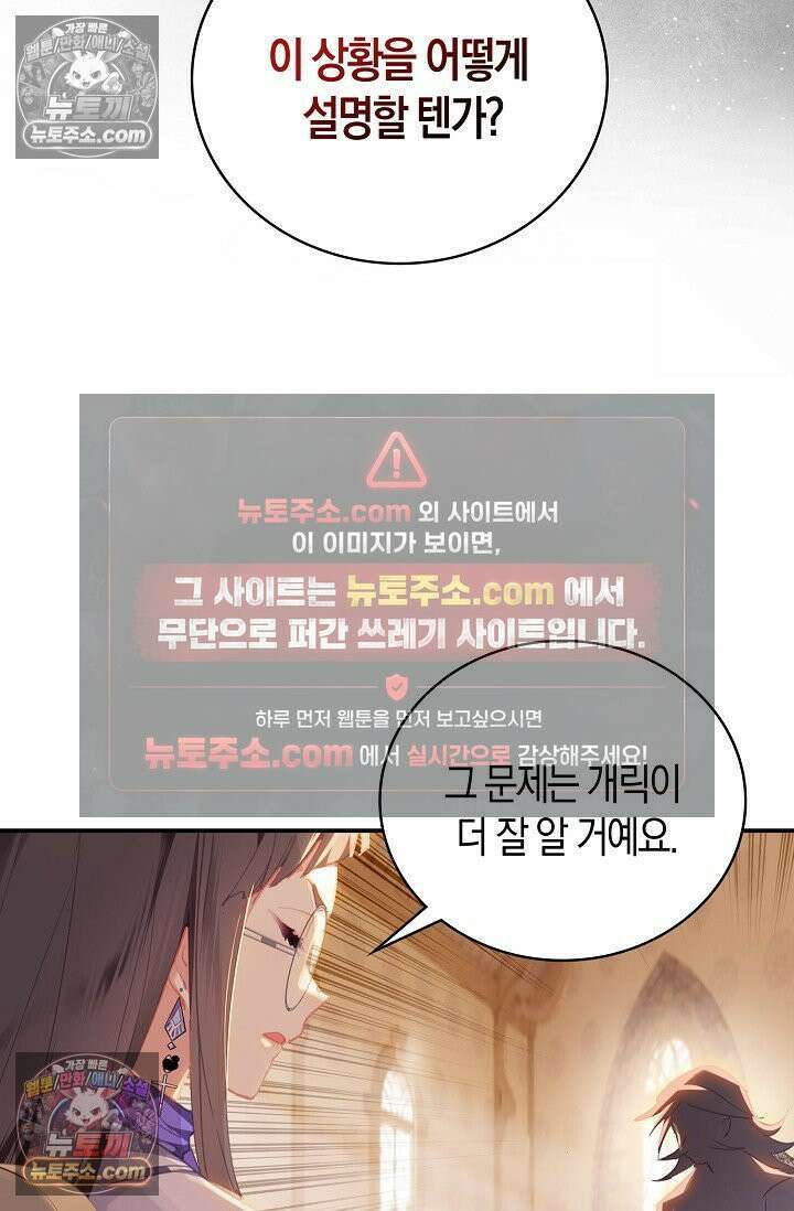 코어 올마스터: 한계 찢고 왕의 길로 21화 60