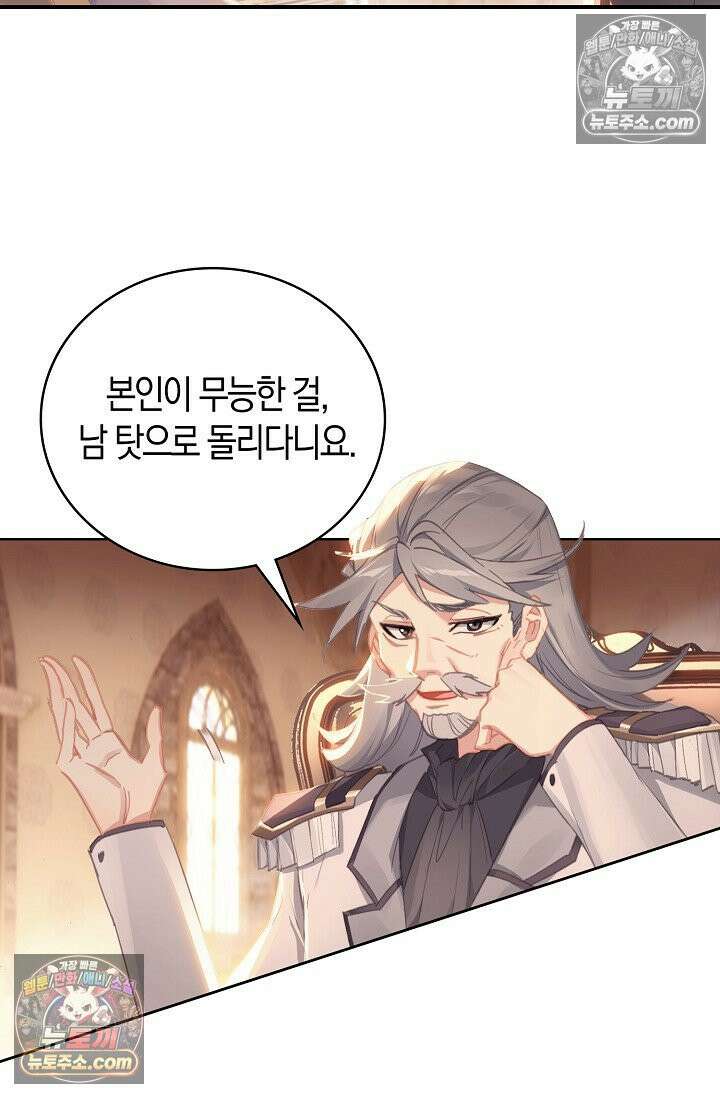 코어 올마스터: 한계 찢고 왕의 길로 21화 61