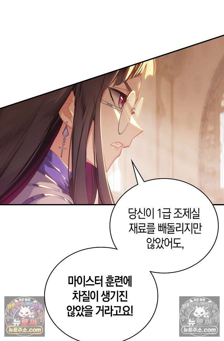 코어 올마스터: 한계 찢고 왕의 길로 21화 62
