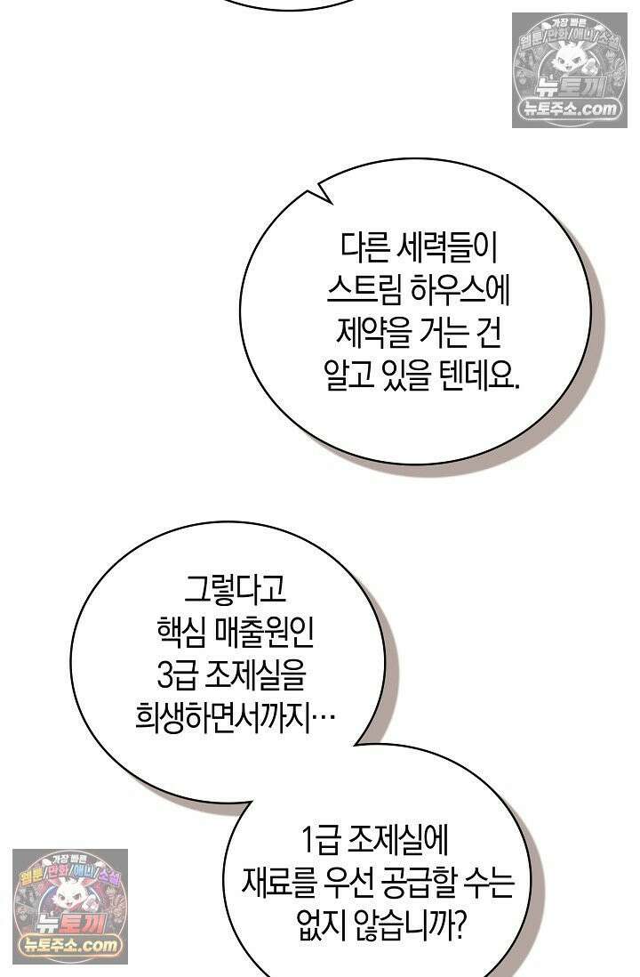 코어 올마스터: 한계 찢고 왕의 길로 21화 63