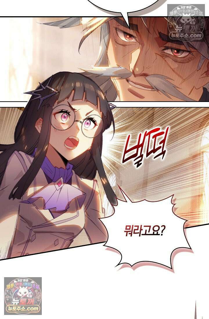 코어 올마스터: 한계 찢고 왕의 길로 21화 64