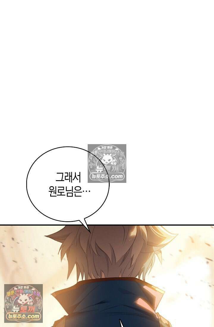 코어 올마스터: 한계 찢고 왕의 길로 21화 68