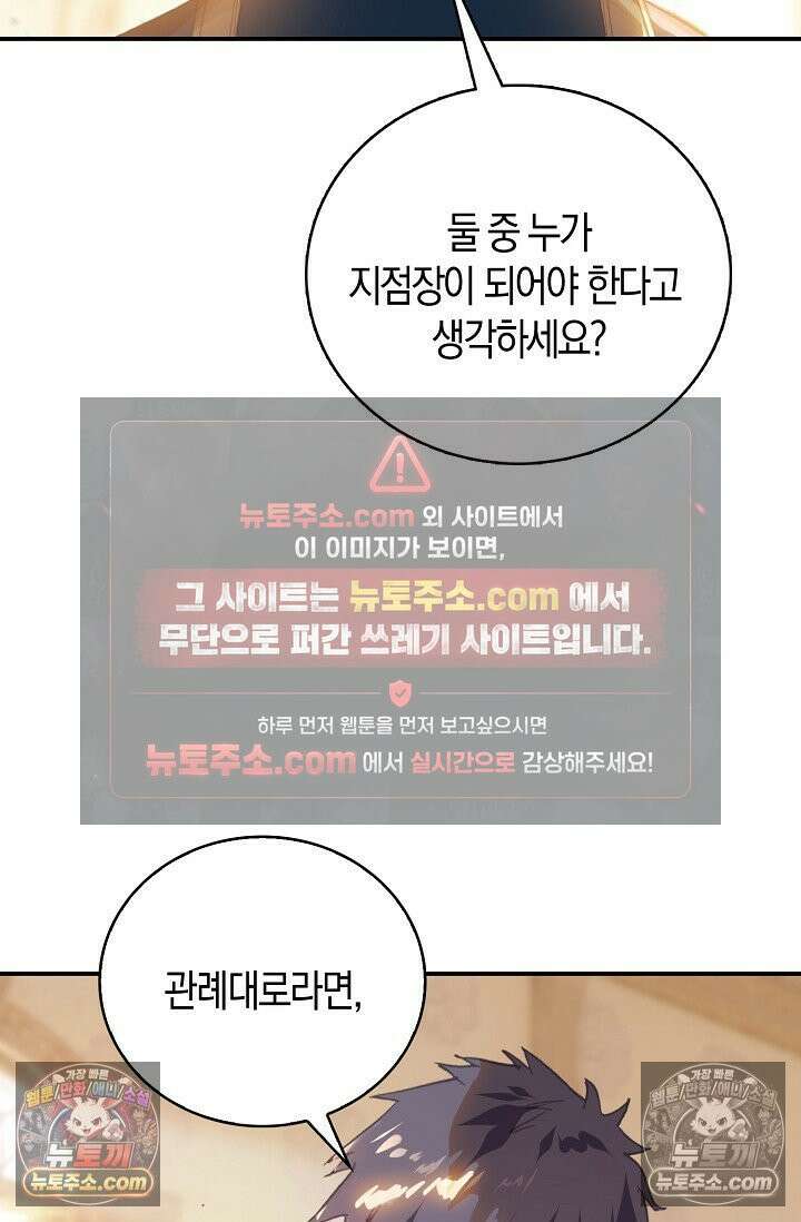 코어 올마스터: 한계 찢고 왕의 길로 21화 69