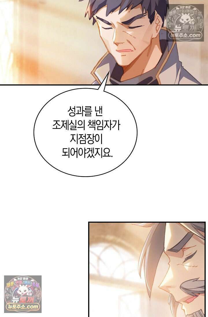 코어 올마스터: 한계 찢고 왕의 길로 21화 70