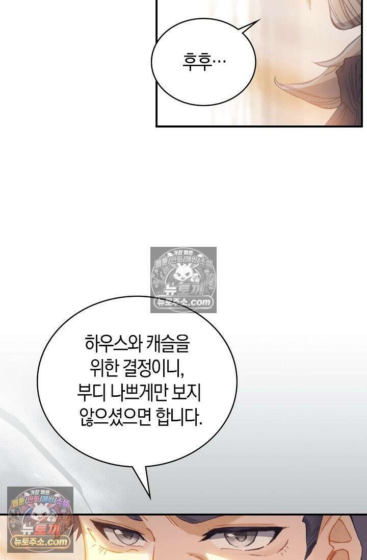 코어 올마스터: 한계 찢고 왕의 길로 21화 71