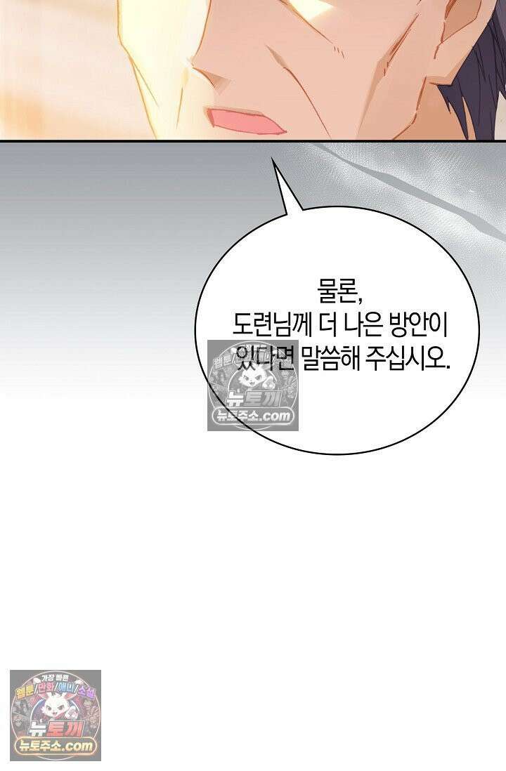 코어 올마스터: 한계 찢고 왕의 길로 21화 72
