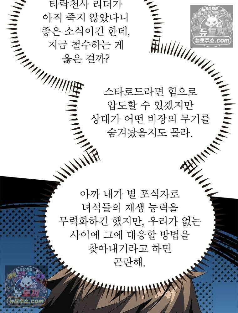 리부트 시스템 284화 118