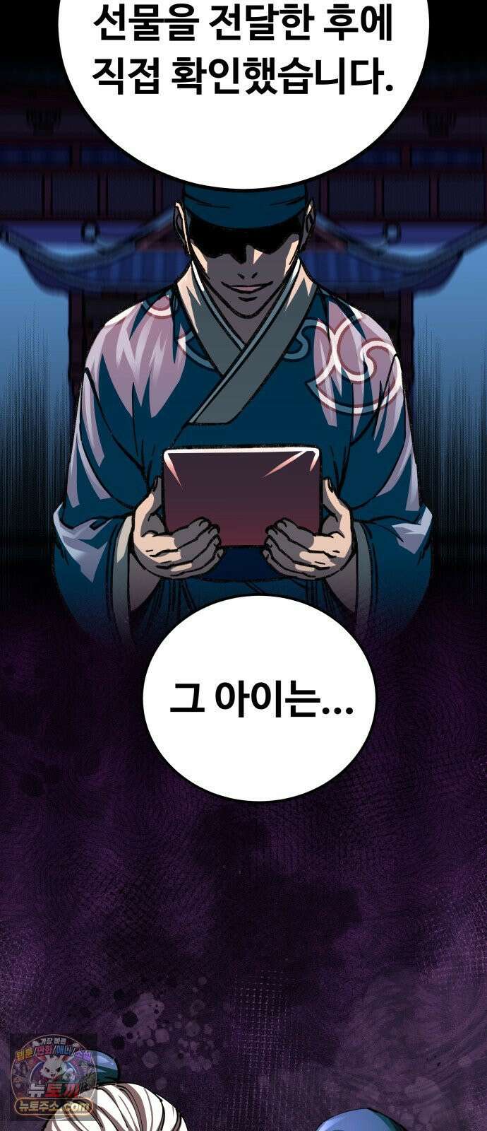 할배무사와 지존 손녀 101화 7