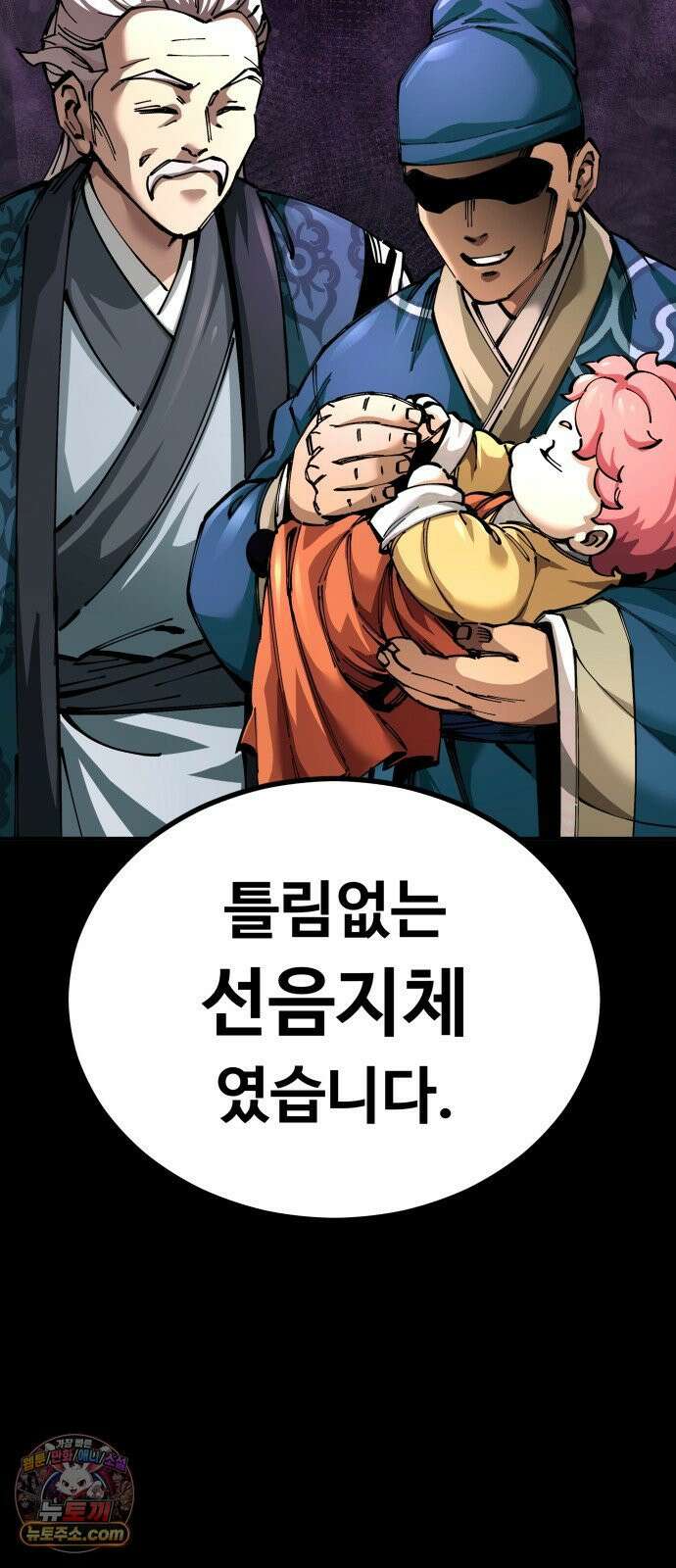 할배무사와 지존 손녀 101화 8