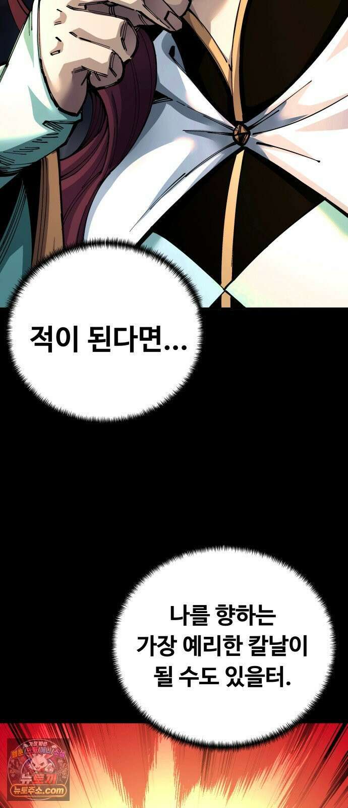 할배무사와 지존 손녀 101화 10