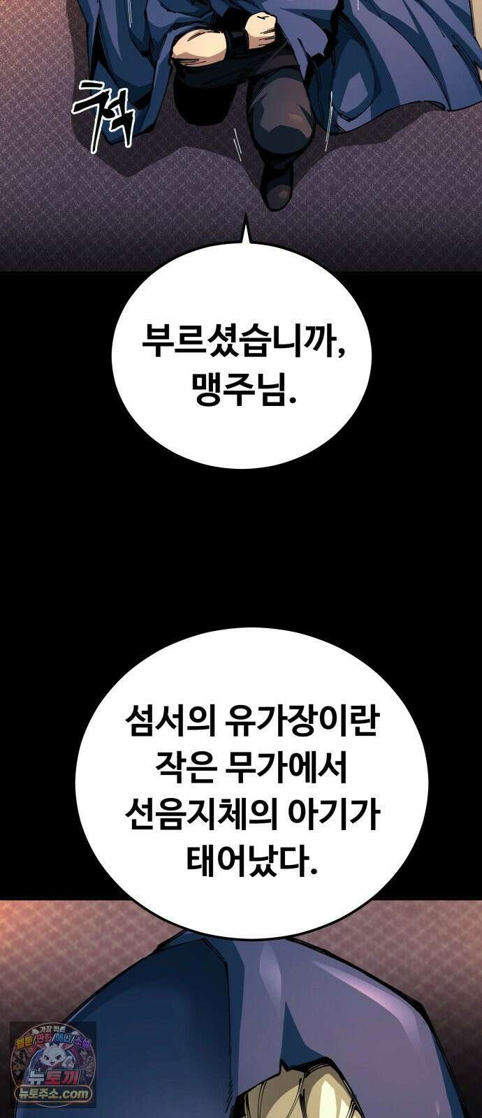 할배무사와 지존 손녀 101화 13
