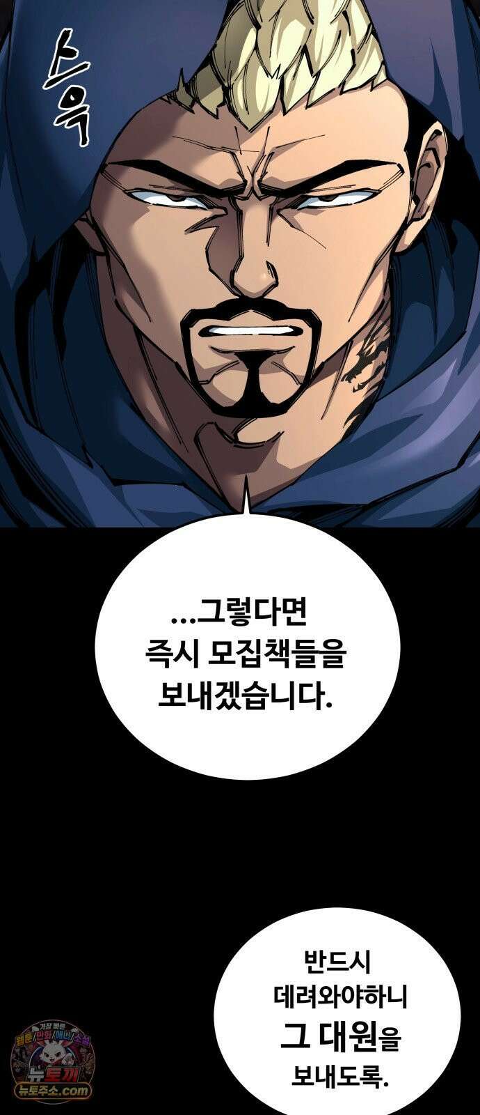 할배무사와 지존 손녀 101화 14