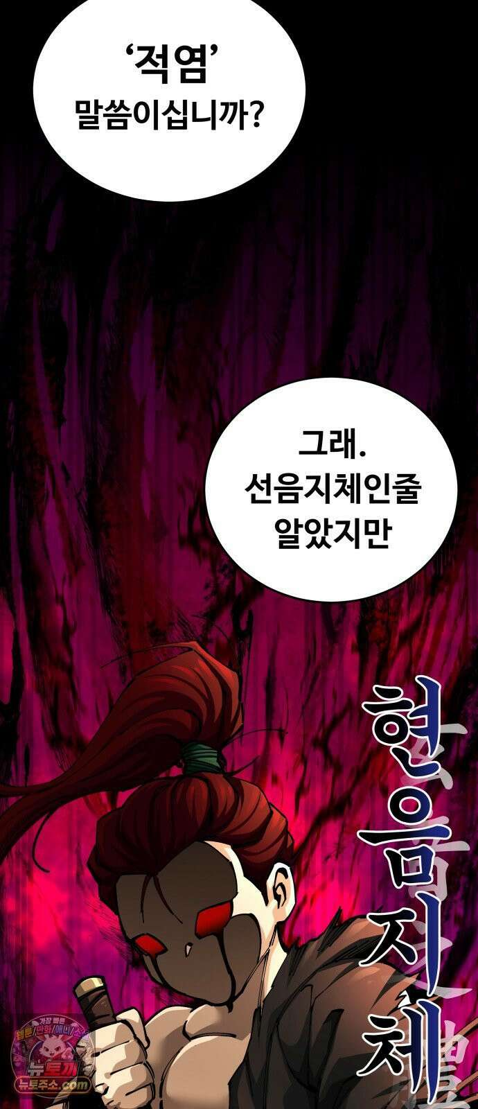 할배무사와 지존 손녀 101화 16