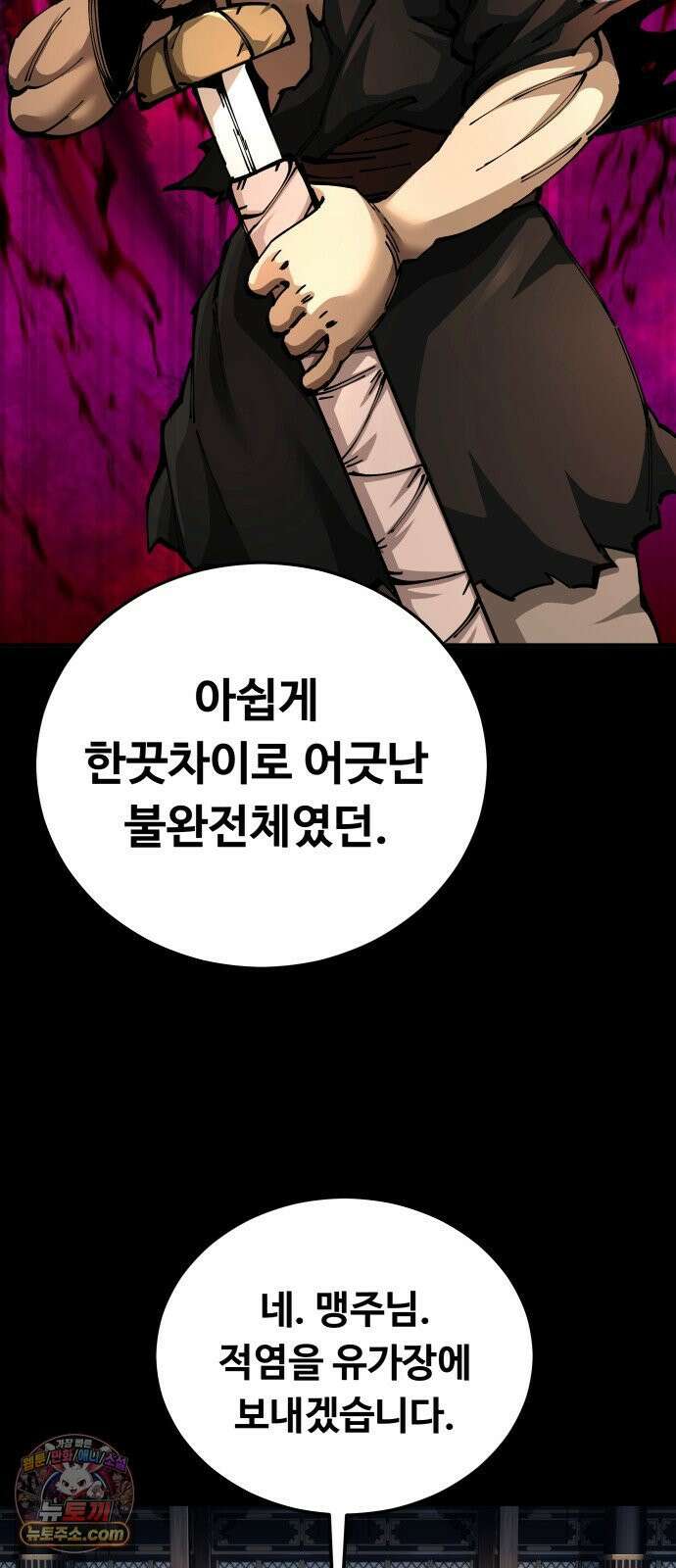 할배무사와 지존 손녀 101화 17