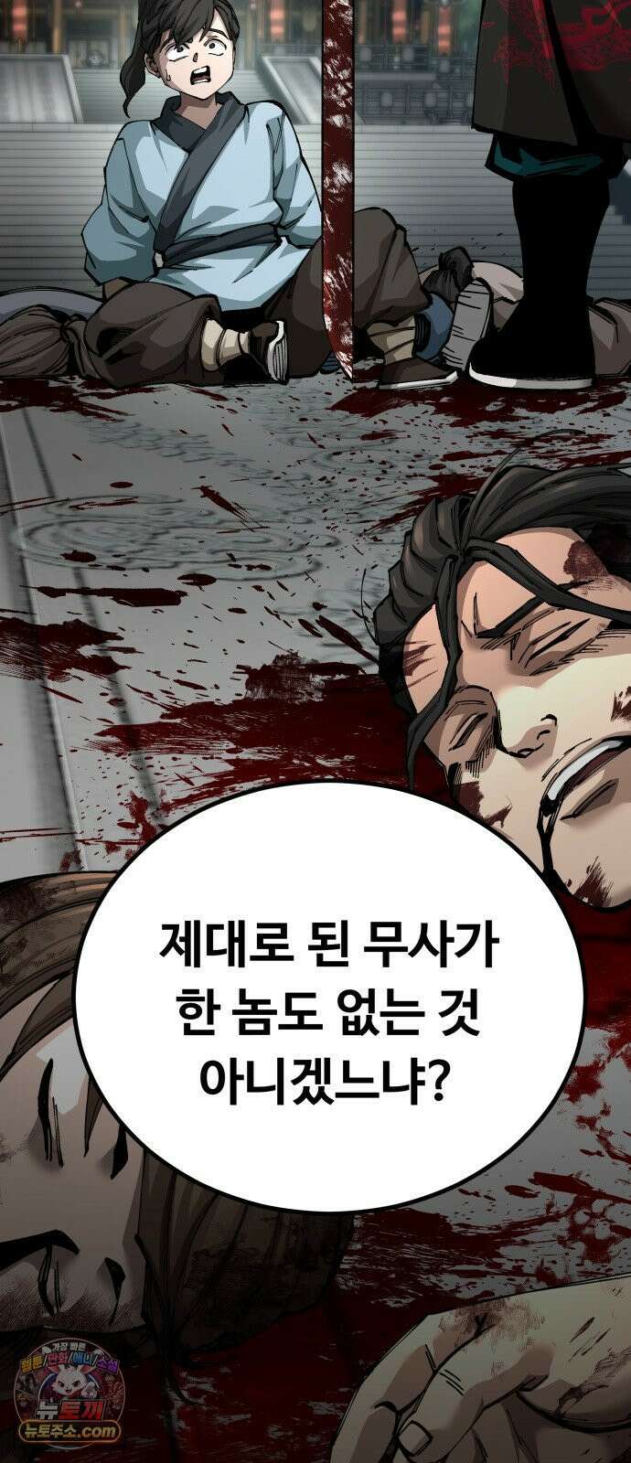 할배무사와 지존 손녀 101화 24