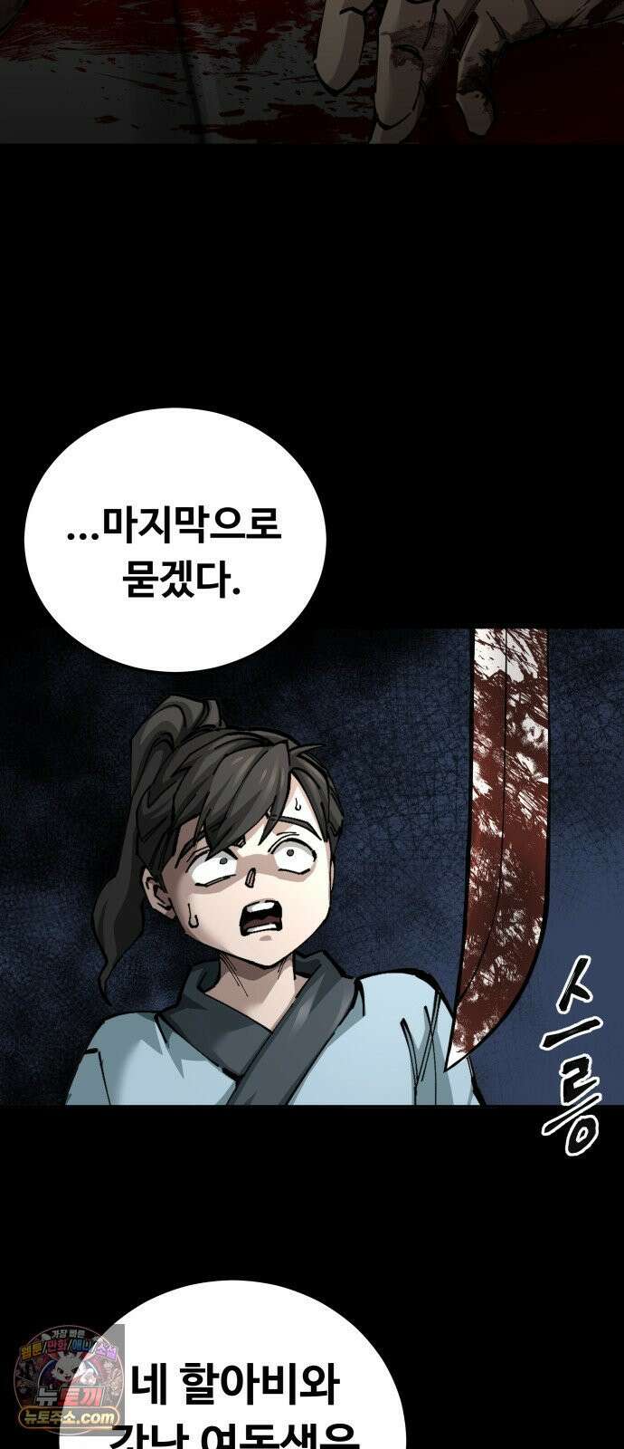할배무사와 지존 손녀 101화 25