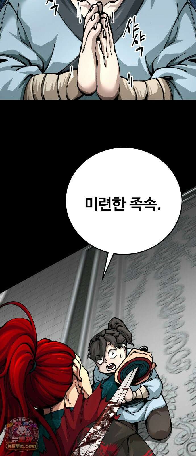 할배무사와 지존 손녀 101화 28