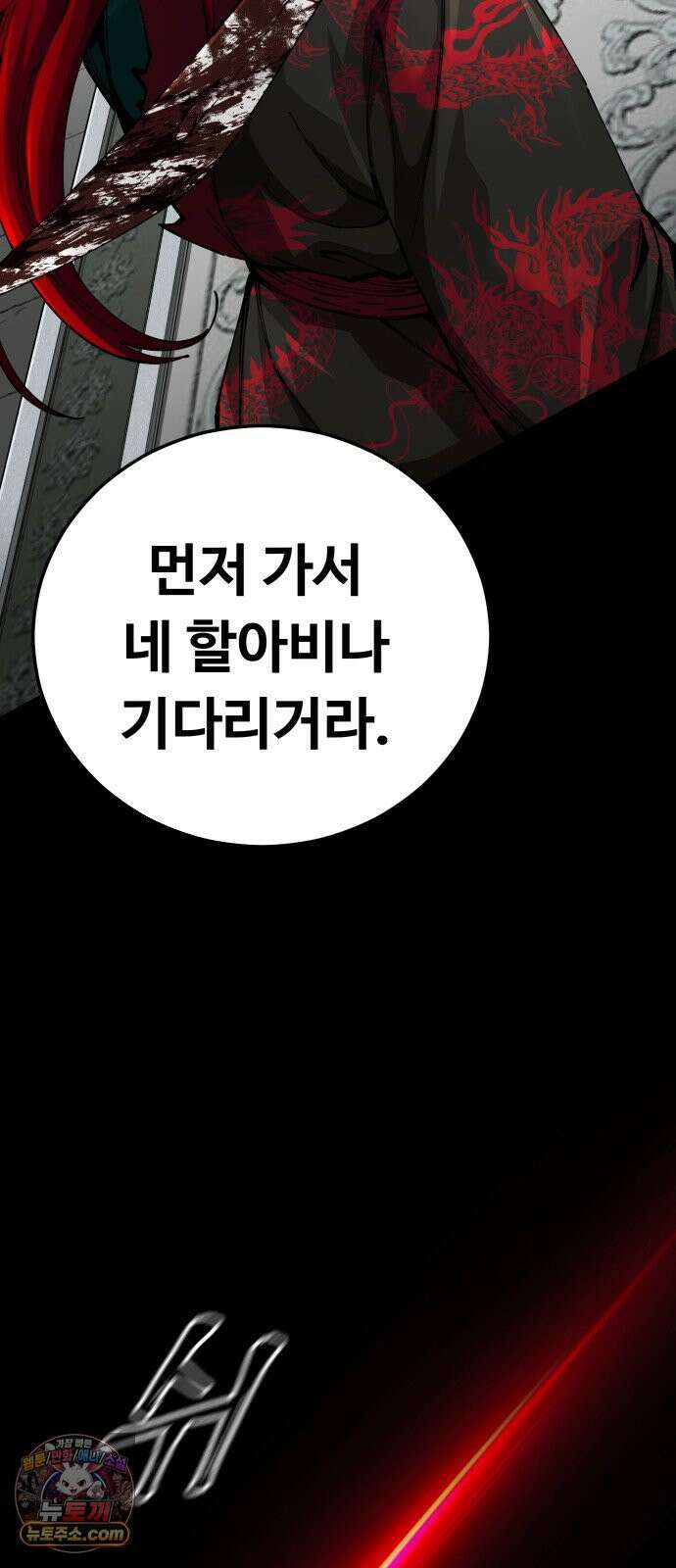 할배무사와 지존 손녀 101화 29