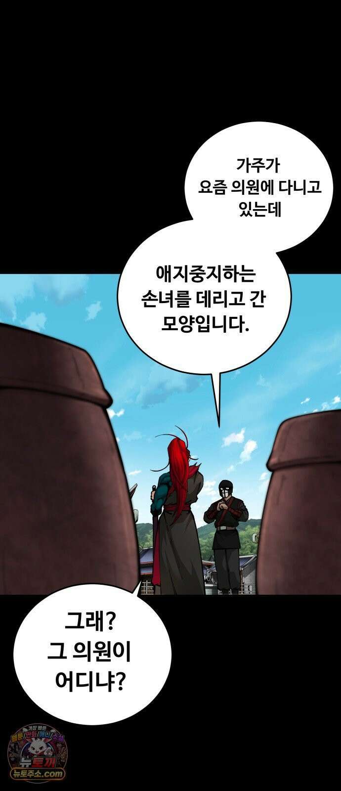 할배무사와 지존 손녀 101화 37