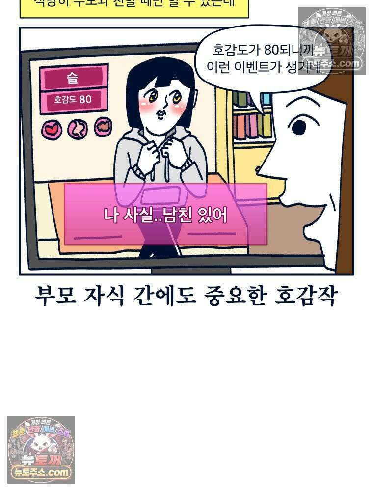슬프게도 이게 내 인생 시즌4 20화 양가 인사 2 3
