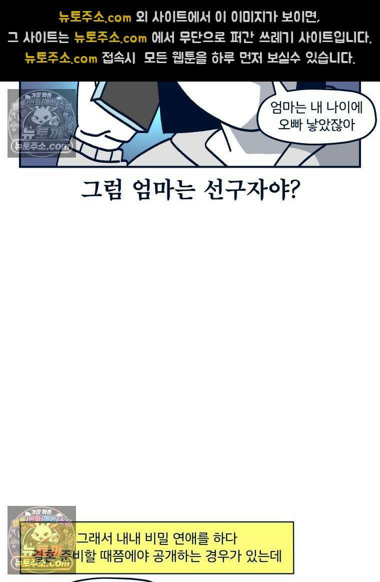 슬프게도 이게 내 인생 시즌4 20화 양가 인사 2 6