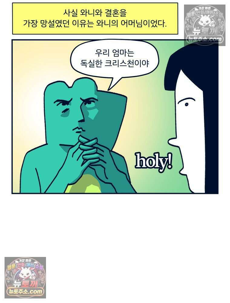 슬프게도 이게 내 인생 시즌4 20화 양가 인사 2 12