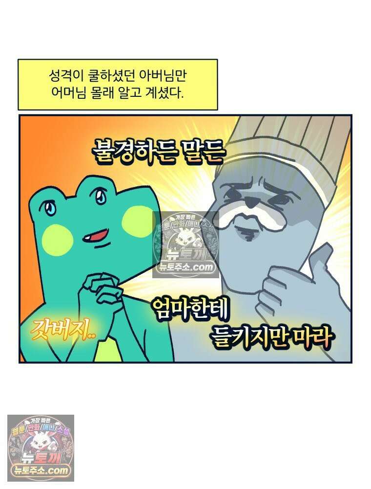 슬프게도 이게 내 인생 시즌4 20화 양가 인사 2 29