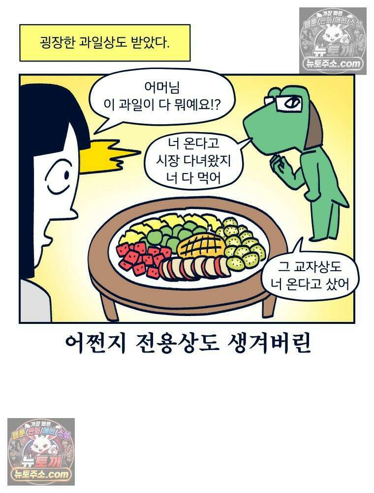 슬프게도 이게 내 인생 시즌4 20화 양가 인사 2 37