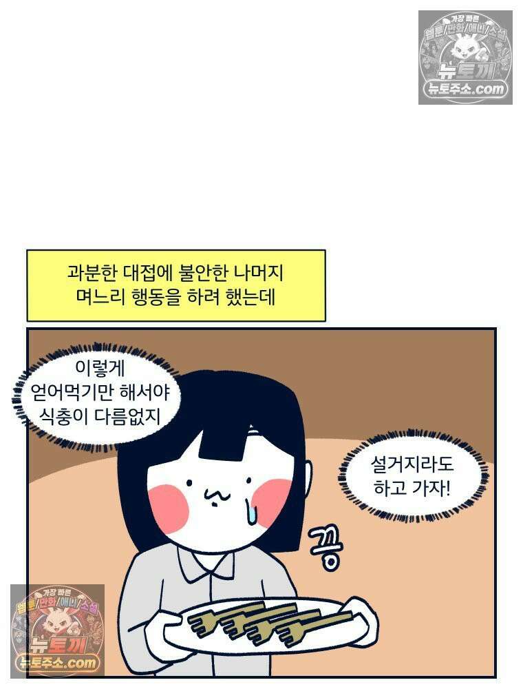 슬프게도 이게 내 인생 시즌4 20화 양가 인사 2 38