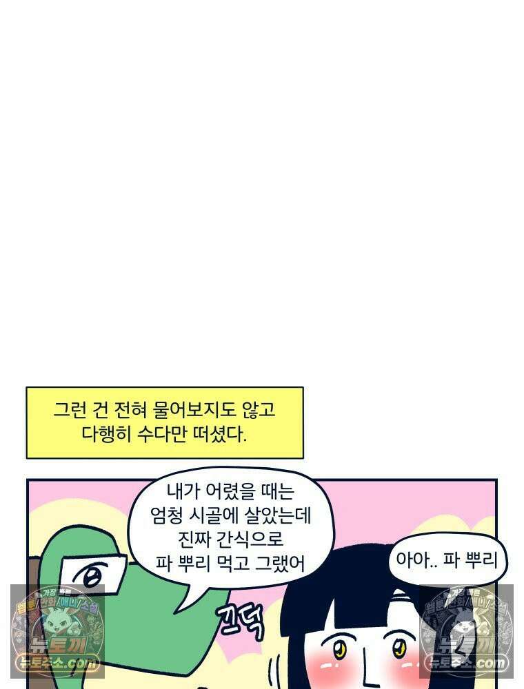 슬프게도 이게 내 인생 시즌4 20화 양가 인사 2 44