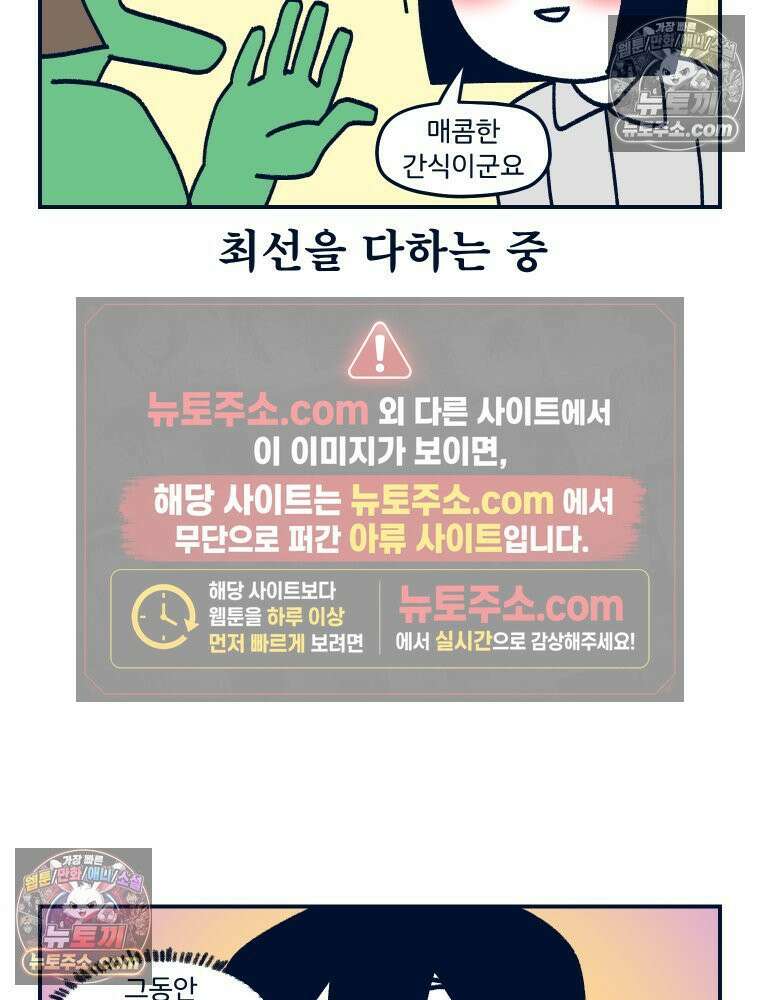 슬프게도 이게 내 인생 시즌4 20화 양가 인사 2 45