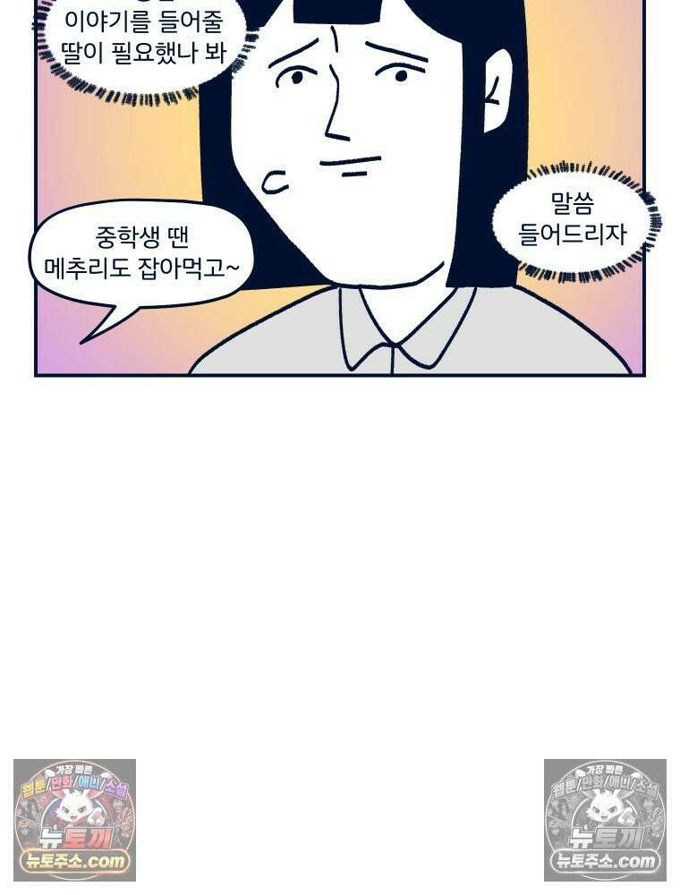 슬프게도 이게 내 인생 시즌4 20화 양가 인사 2 46