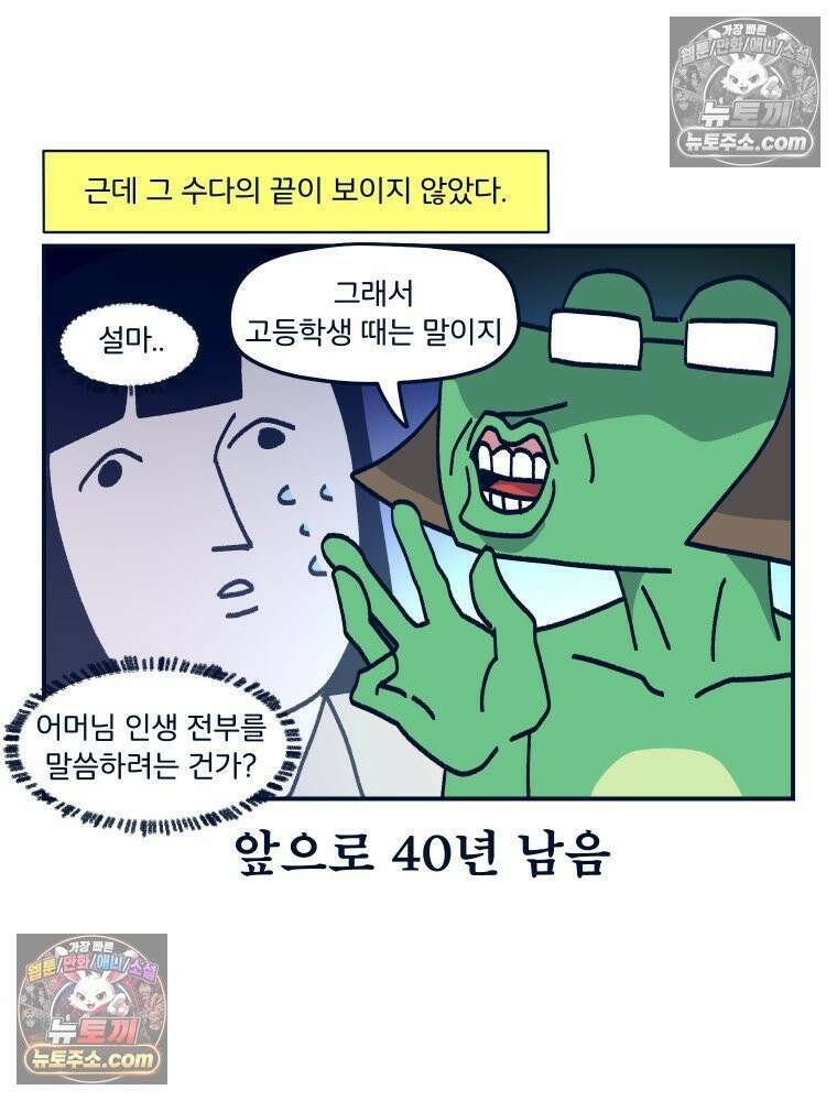 슬프게도 이게 내 인생 시즌4 20화 양가 인사 2 47