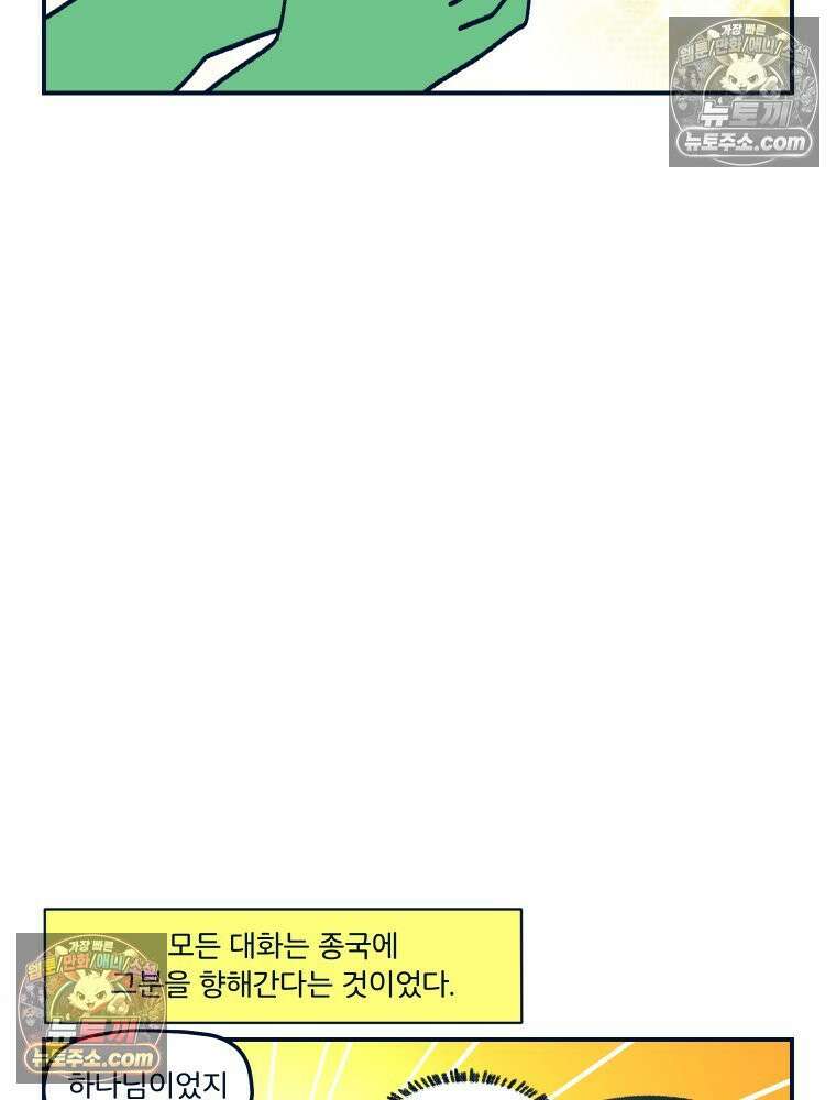 슬프게도 이게 내 인생 시즌4 20화 양가 인사 2 53
