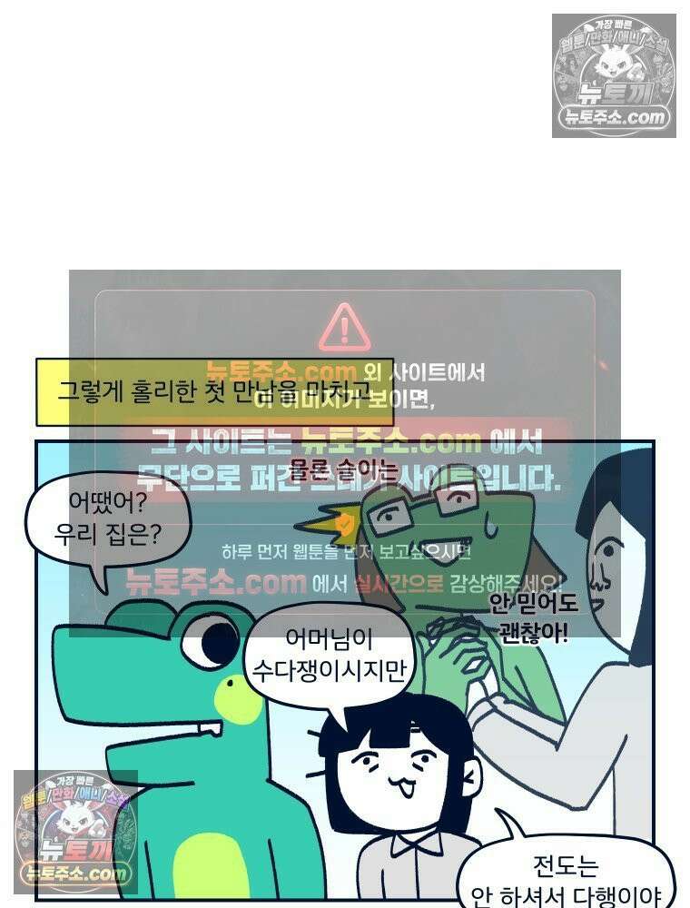 슬프게도 이게 내 인생 시즌4 20화 양가 인사 2 56