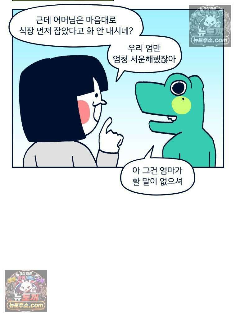 슬프게도 이게 내 인생 시즌4 20화 양가 인사 2 59