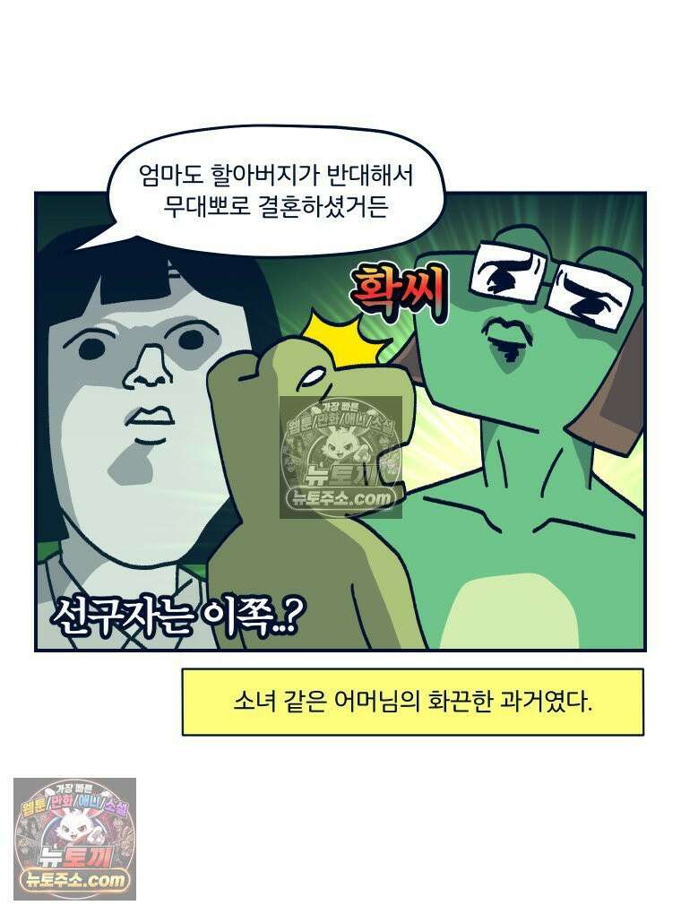 슬프게도 이게 내 인생 시즌4 20화 양가 인사 2 60