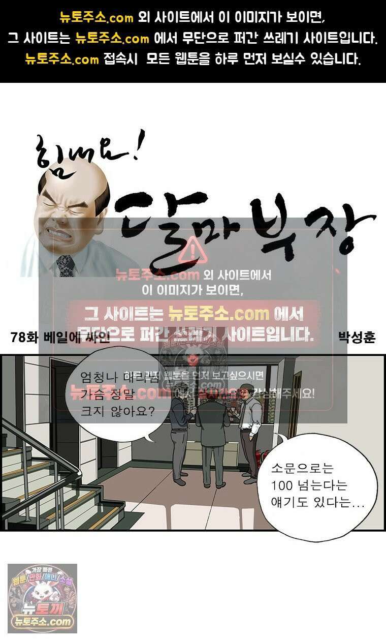 달마부장 시즌1 78화 베일에 싸인 1