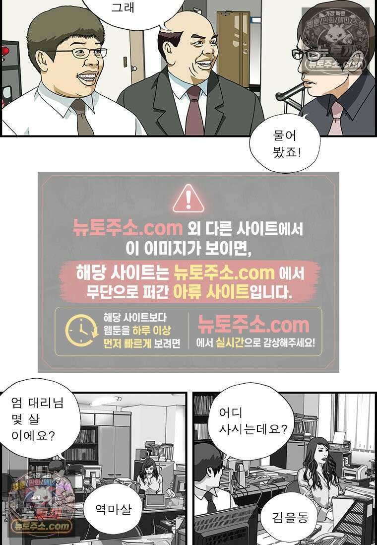 달마부장 시즌1 78화 베일에 싸인 4