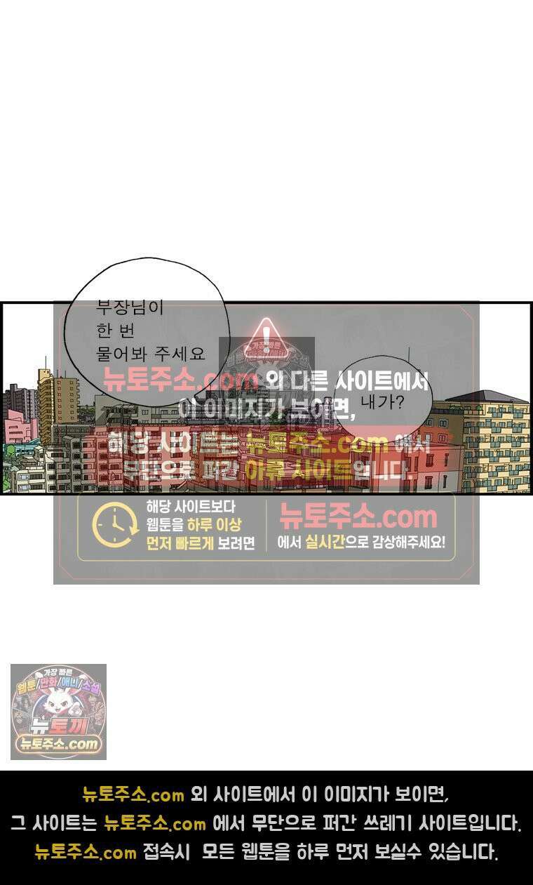 달마부장 시즌1 78화 베일에 싸인 6