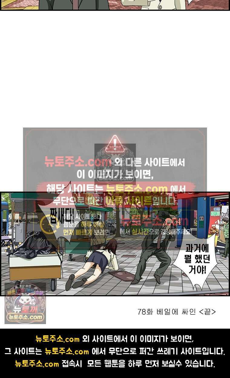 달마부장 시즌1 78화 베일에 싸인 10