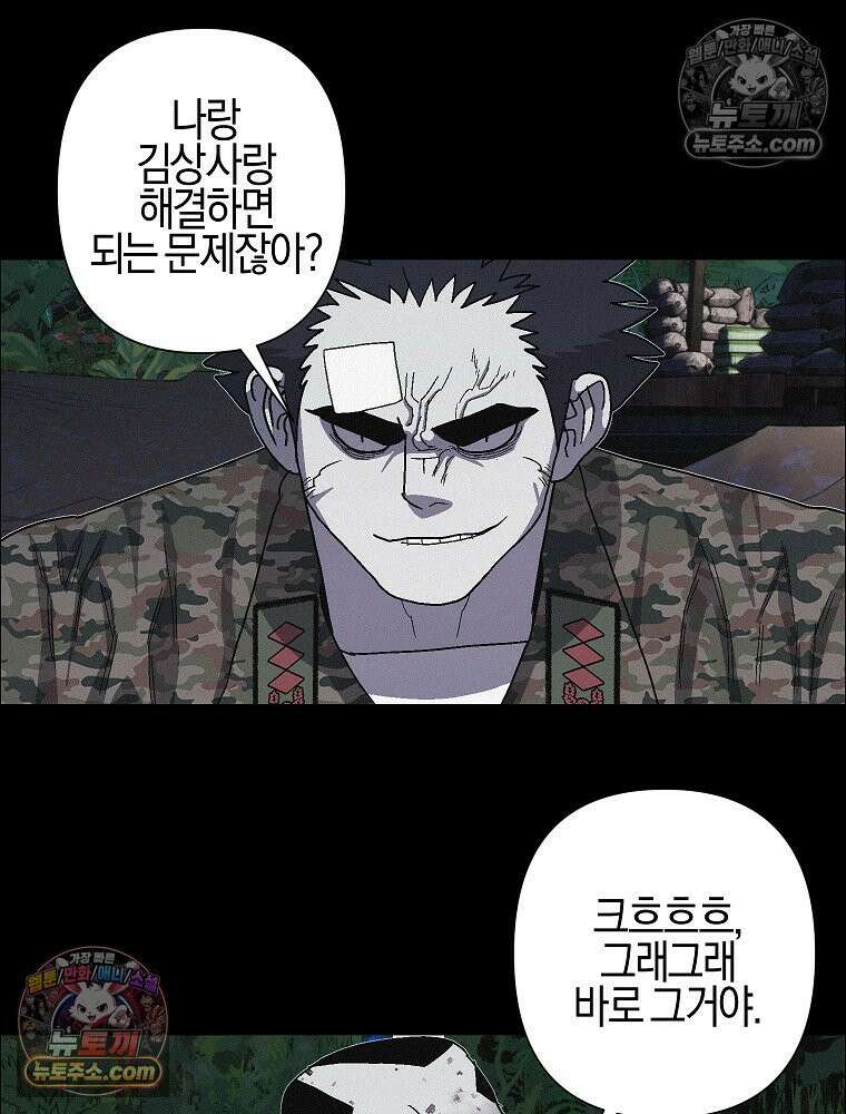 김상사 죽이기 41화 34