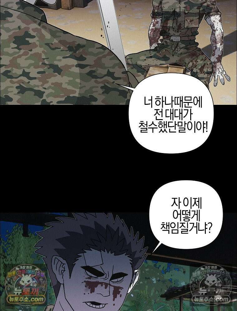 김상사 죽이기 41화 68