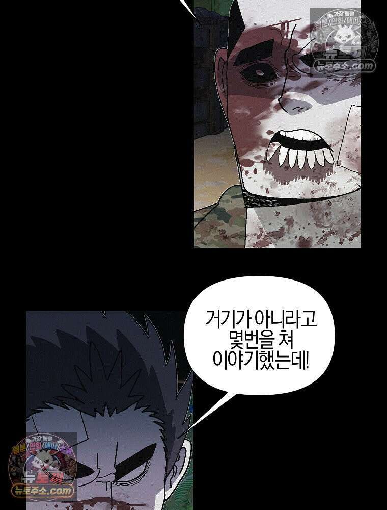 김상사 죽이기 41화 70
