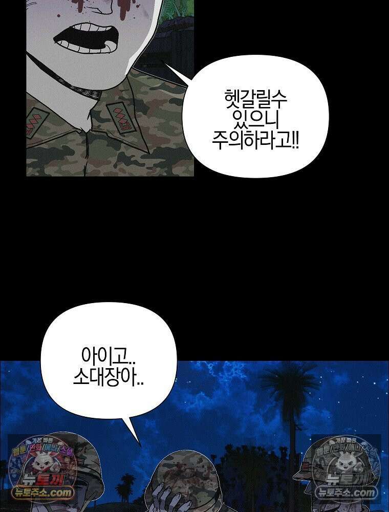 김상사 죽이기 41화 71