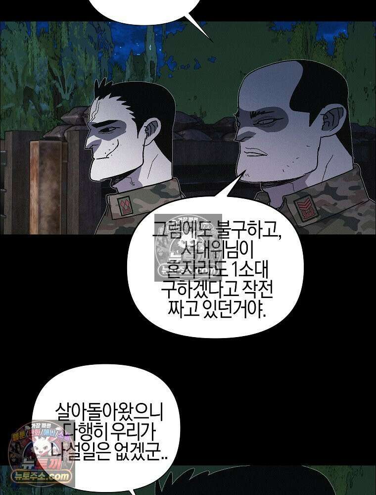 김상사 죽이기 41화 74
