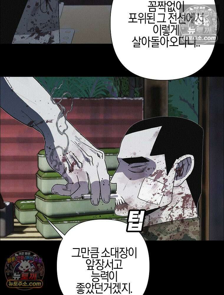 김상사 죽이기 41화 80